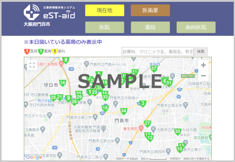 本日開いている薬局を確認する